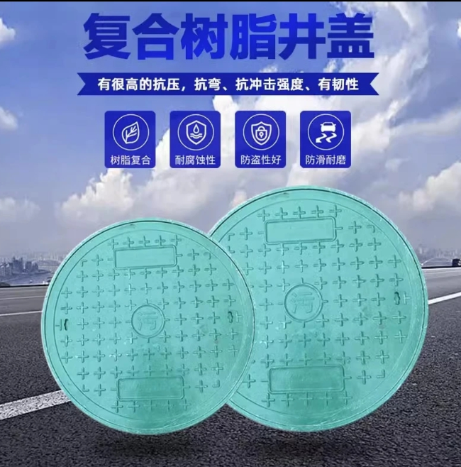 浉河树脂复合圆井展示